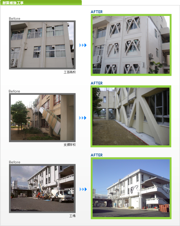 改修工事_施工写真_耐震補強工事