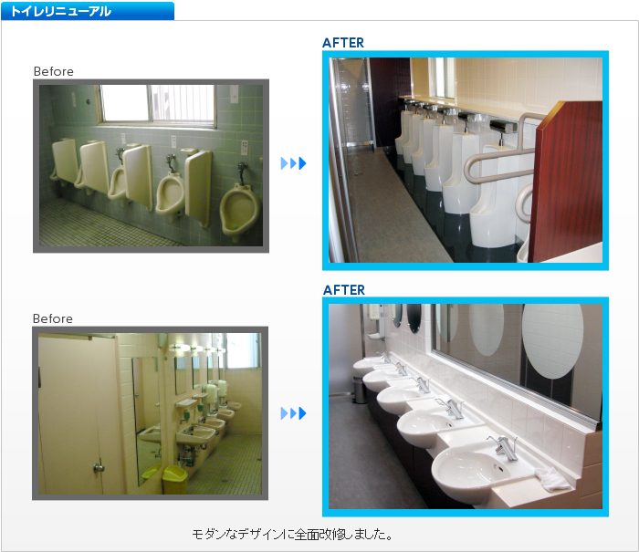 改修工事_施工写真_トイレリニューアル