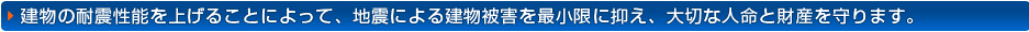 建物の外観や設備の改修によって、建物イメージや機能を向上させ、資産価値を高めます。